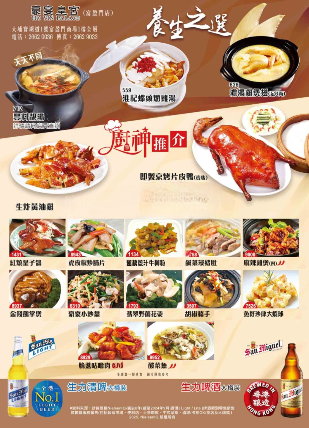 豪宴皇宮 大埔優質粵式點心餐廳 名爐燒味